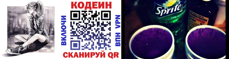 Кодеин Purple Drank  Белоозёрский 
